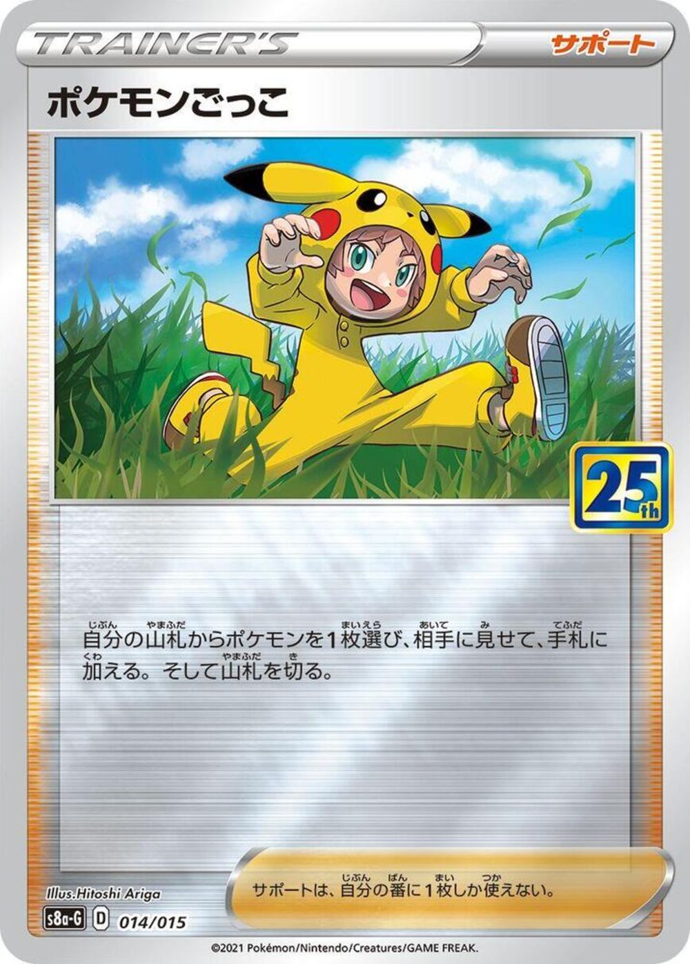 Poké Kid - s8a-G 014/015 - JP